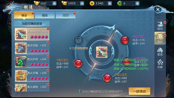 锻造装备攻略配图2