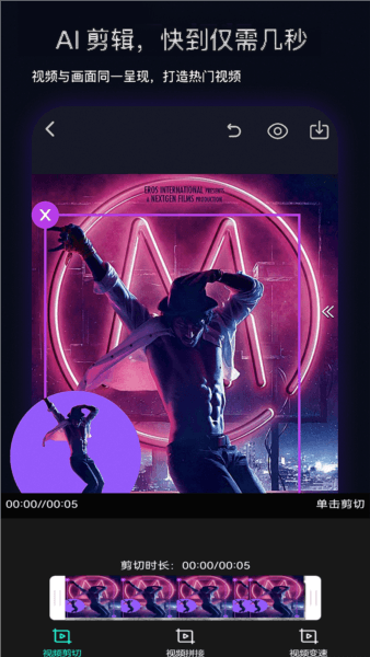 速剪辑1