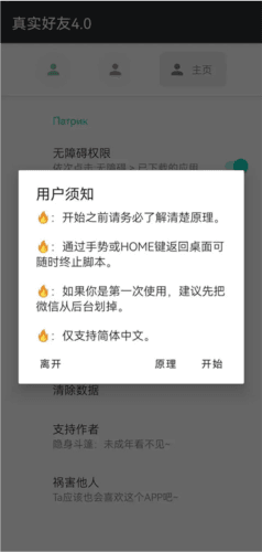 李跳跳真实好友app1