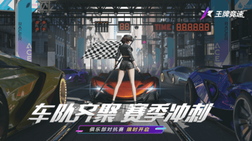 王牌竞速1