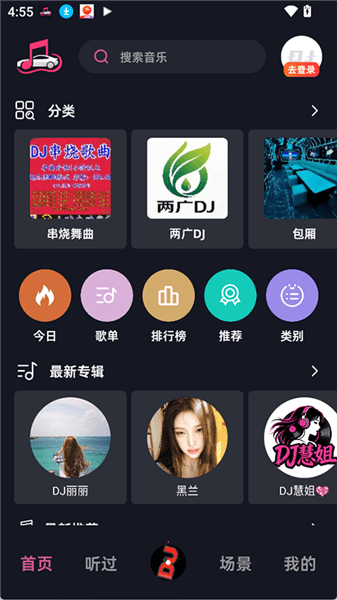 车载音乐库app官方版怎么使用配图1