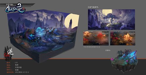 全民仙逆次时代3D场景建模