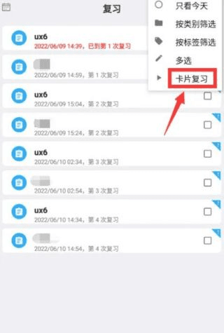 怎么进入卡片复习模式配图3