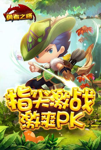 勇者之路礼包怎么领
