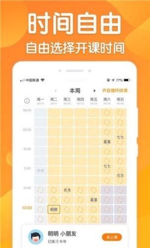 来音练琴老师端app宣传图1