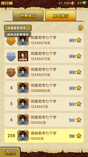 神庙逃亡2