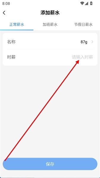 怎么添加薪水配图3