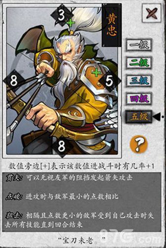 英雄爱三国黄忠图鉴