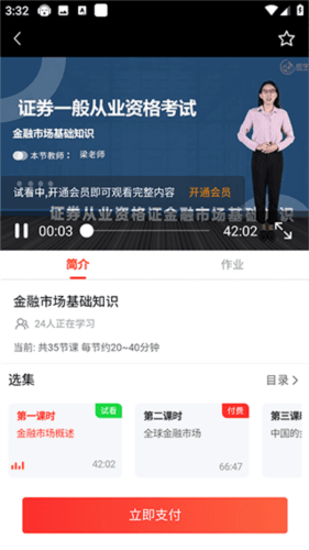 成学课堂app怎么使用4