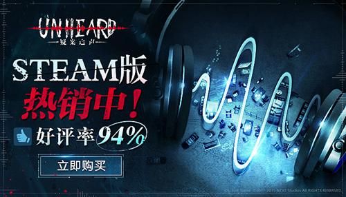 Unheard-疑案追声2