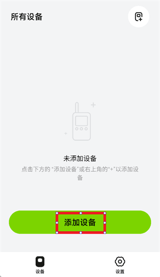 怎么连接设备配图1