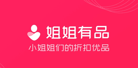 姐姐有品app
