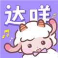 达咩FM广播剧官方版