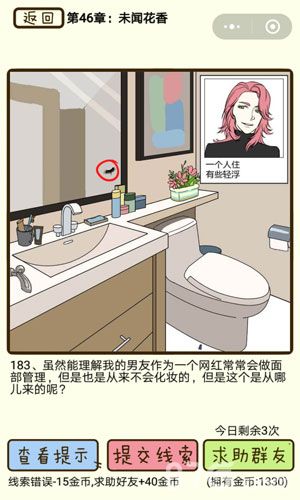 再见吧渣男第183关