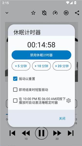 怎么定时关闭配图3