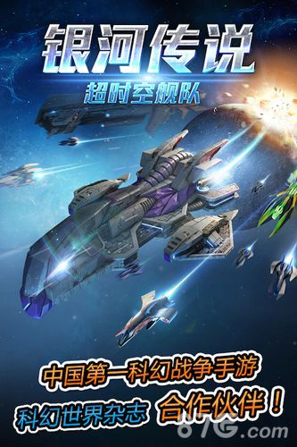 星际战歌《银河传说》华人科幻最高荣誉银河奖得主