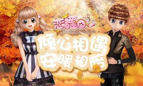 恋舞OL