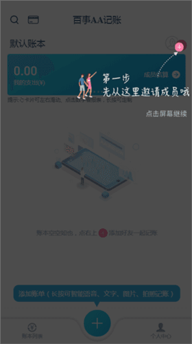 百事AA记账app宣传图