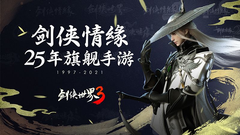 剑侠世界3 图片1