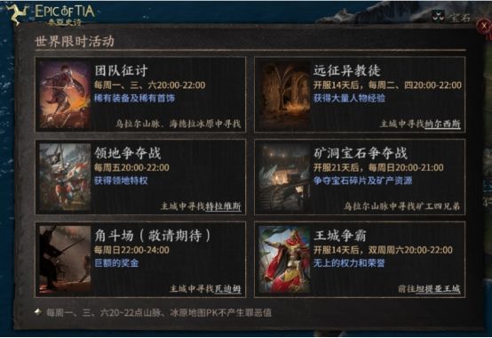 泰亚史诗8