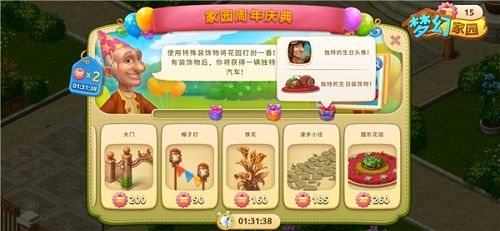 《梦幻家园》复古汽车