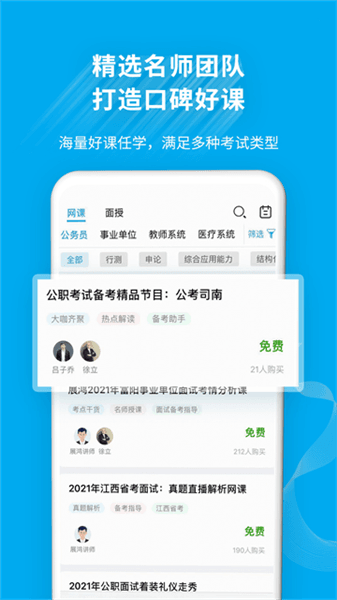 32学苑app官方版宣传图