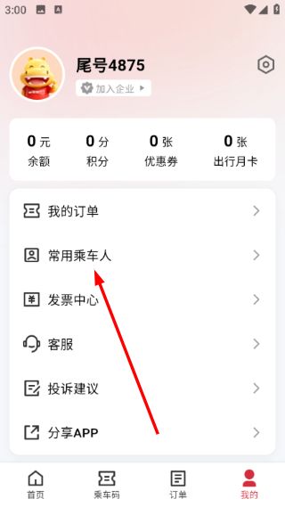 添加乘车人信息教程配图2