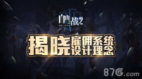 自由之战2