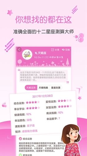 星座app1
