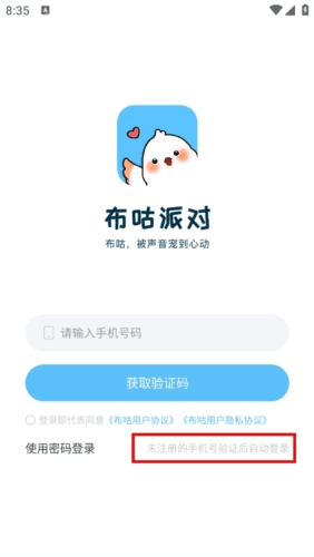 布咕派对最新版怎么登录1