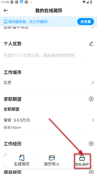 怎么删除简历配图8