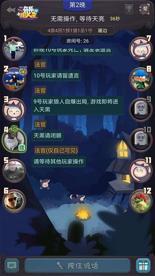 奇异狼人杀3