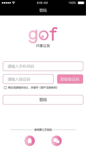 共享女友app宣传图