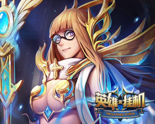 英雄来挂机