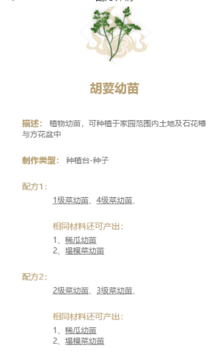 妄想山海胡荽怎么获得2