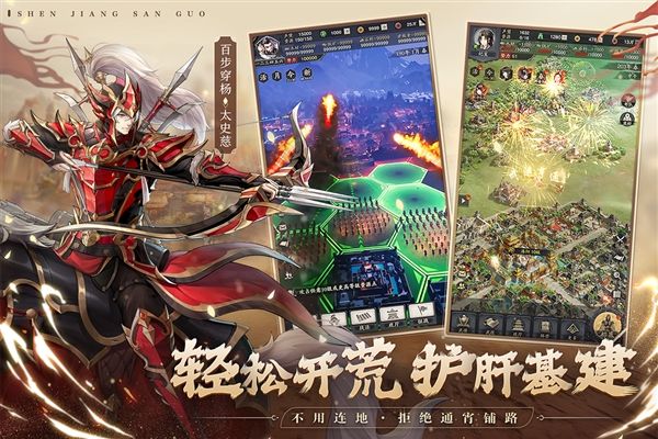 神将三国应用宝版本宣传图