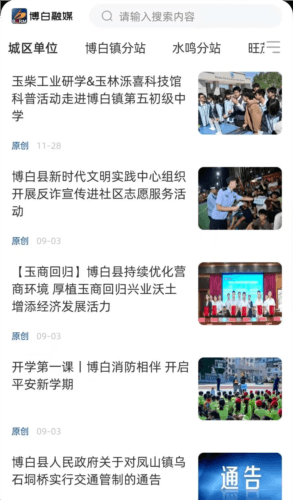 博白融媒app1
