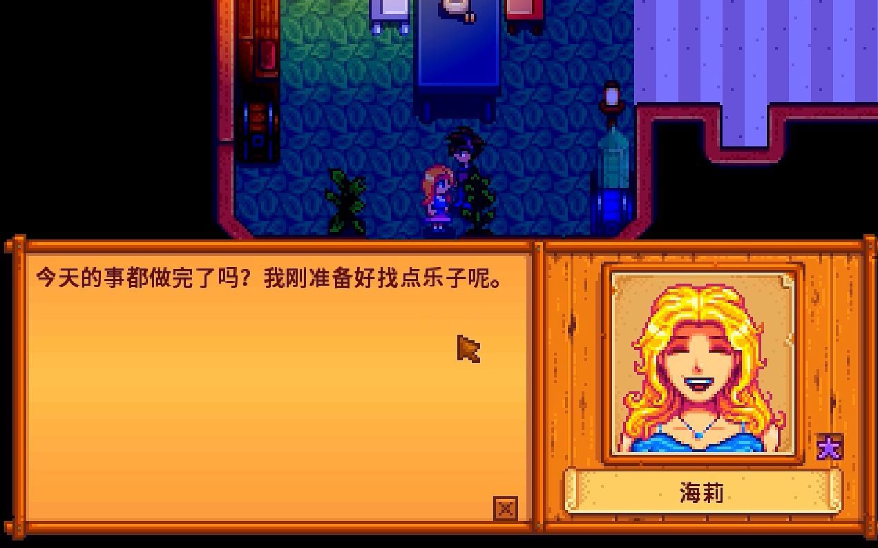 星露谷物语海莉如何九心 星露谷物语海莉如何九心