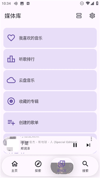 怎么查看创建的歌单配图1