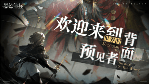 黑色信标4