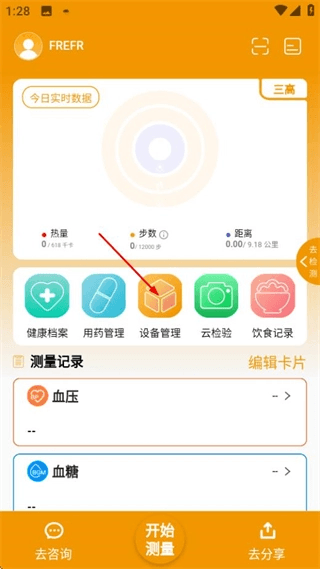 怎么添加设备配图2
