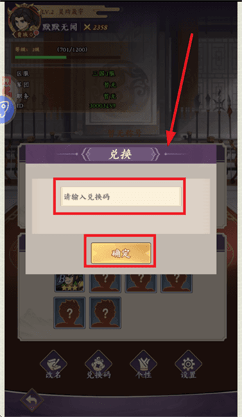 兑换码在哪输入配图3