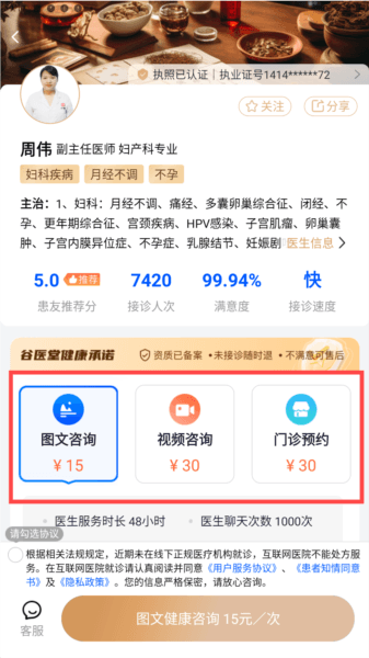谷医堂健康app6
