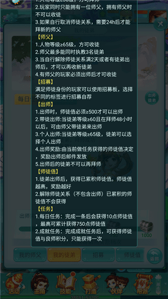 师徒出师攻略配图1