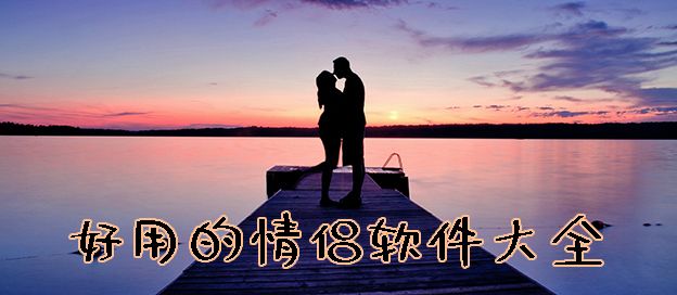 好用的情侣软件大全
