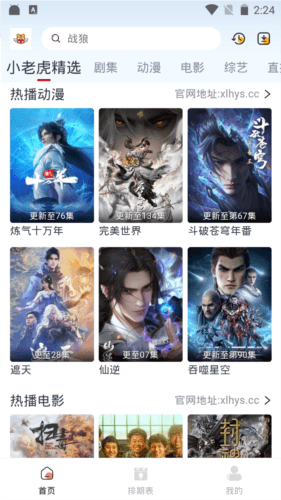小老虎影视app宣传图