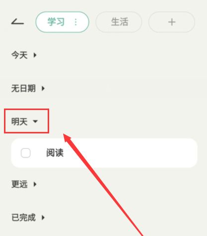 好柿花生app怎么查看待办事项3