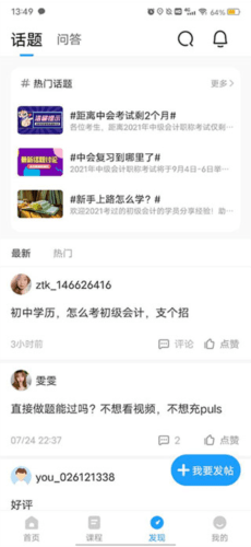 初级会计职称准题库app6