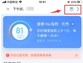 乐心运动app3