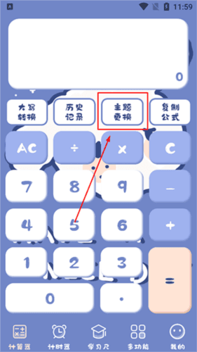 萌趣计算器app2